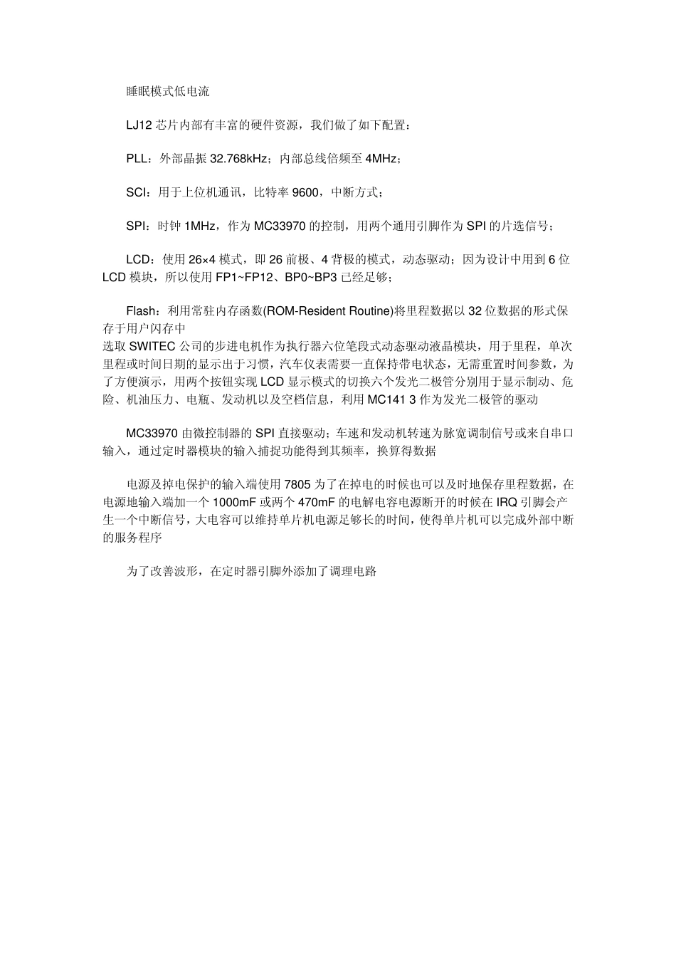 汽车组合仪器仪表_第3页