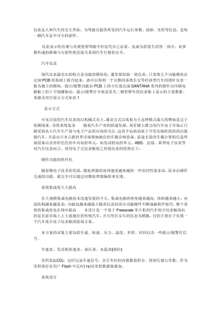 汽车组合仪器仪表