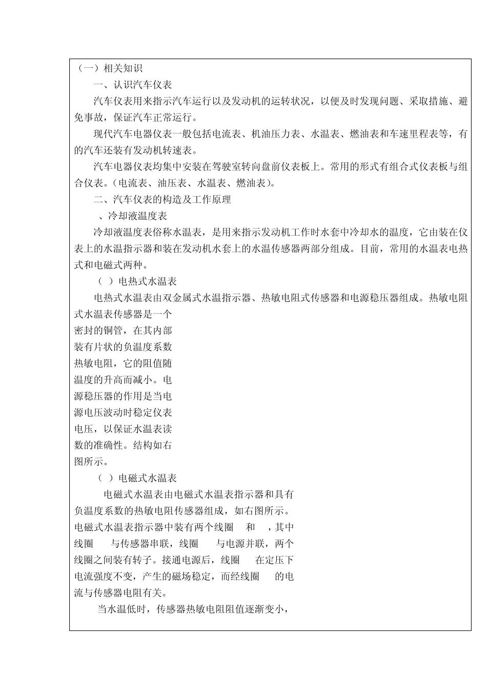 汽车组合仪表系统原理与检测_第2页