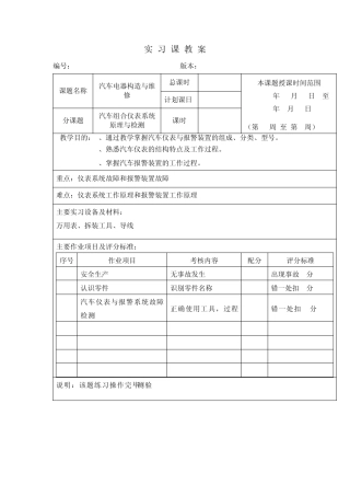 汽车组合仪表系统原理与检测