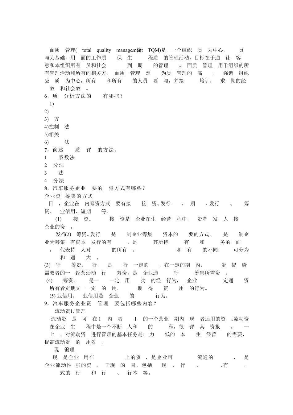 汽车经营管理学复习题_第3页