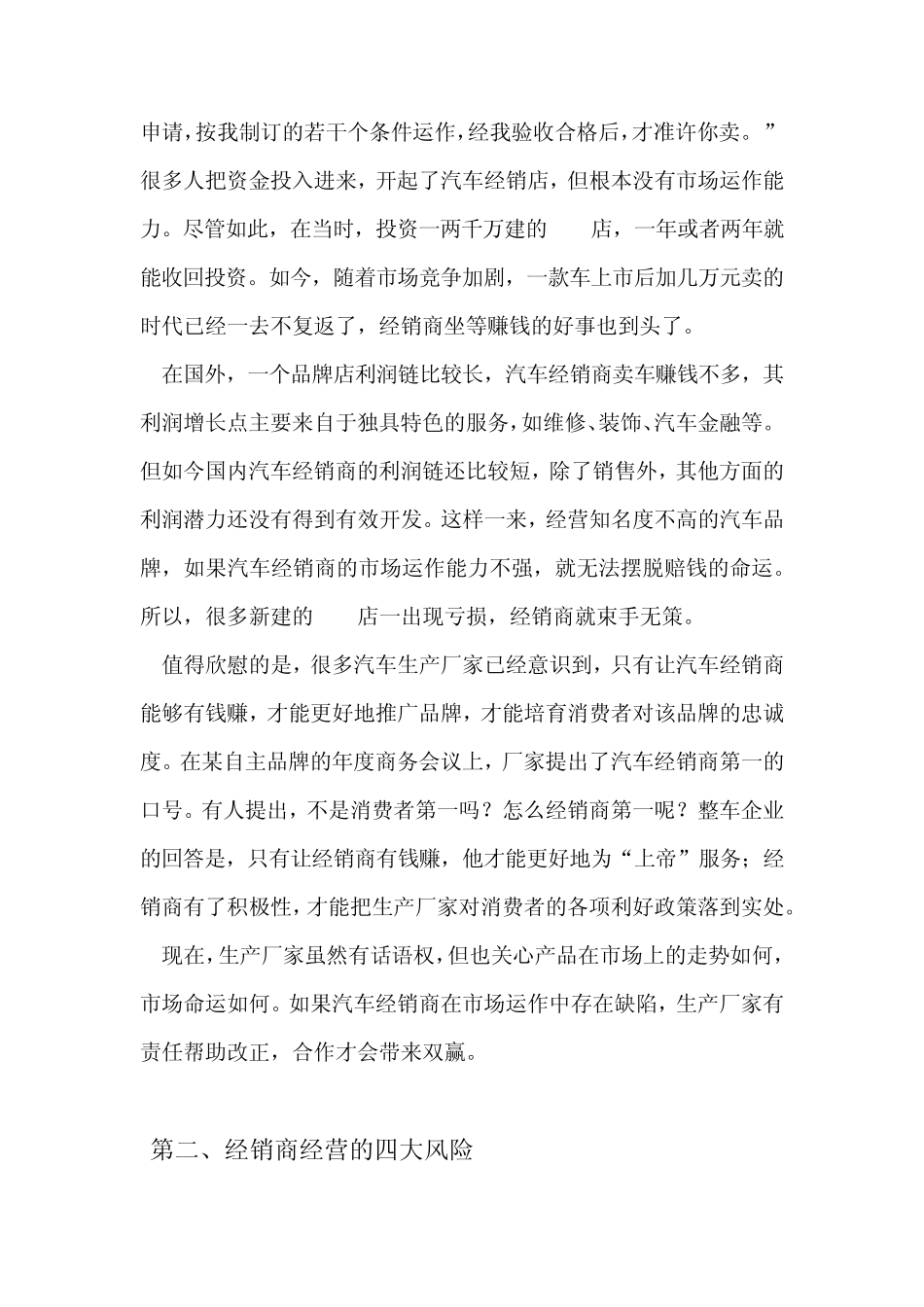 汽车经销商经营风险管理_第2页