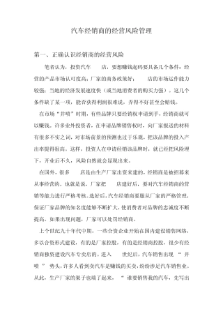 汽车经销商经营风险管理