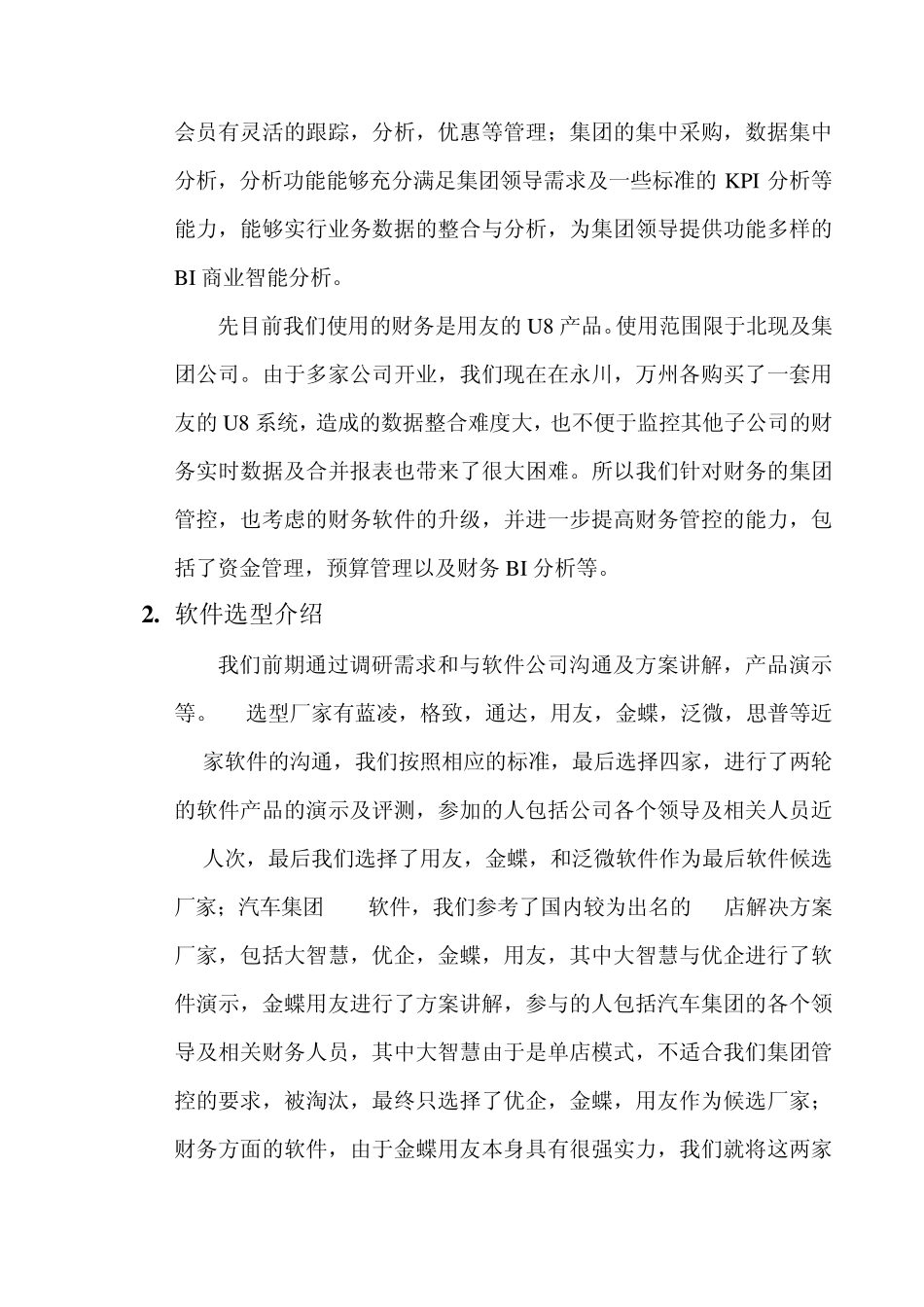 汽车经销商软件系统选型报告_第2页