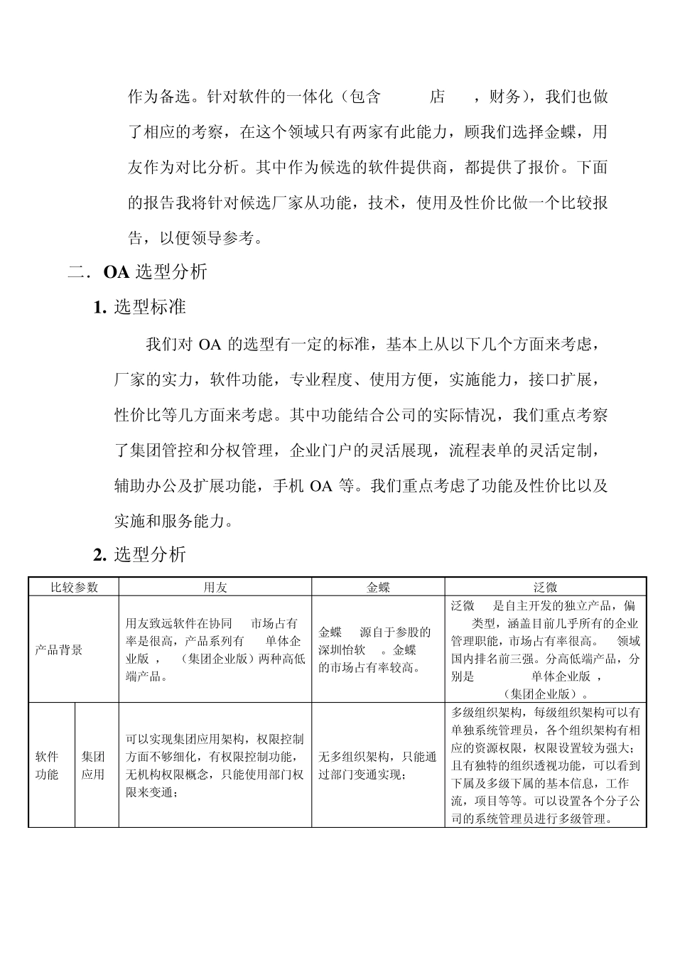 汽车经销商软件系统选型报告_第3页