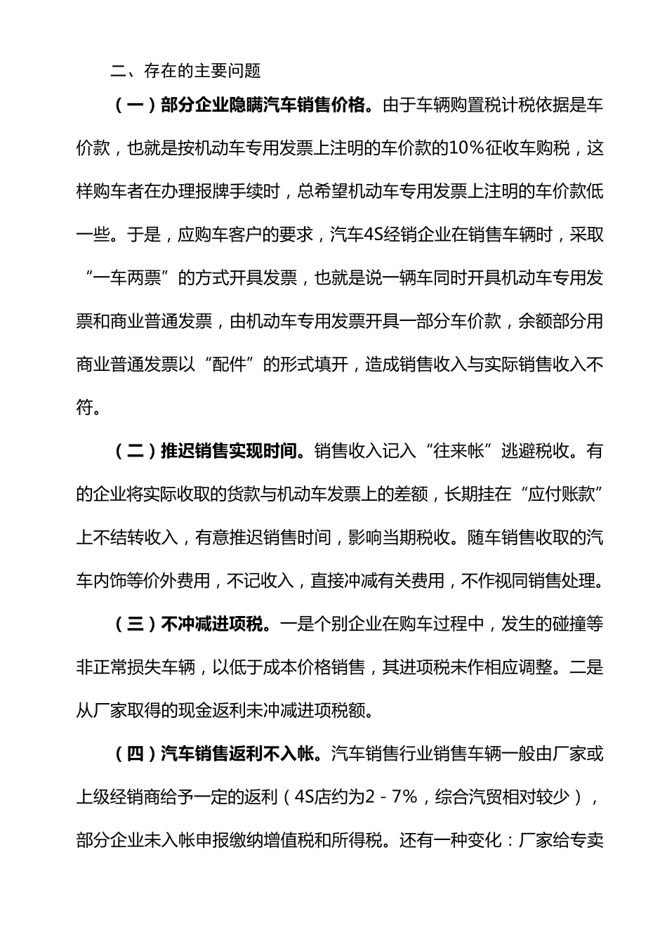 汽车经销行业税收管理存在的问题及对策_第2页