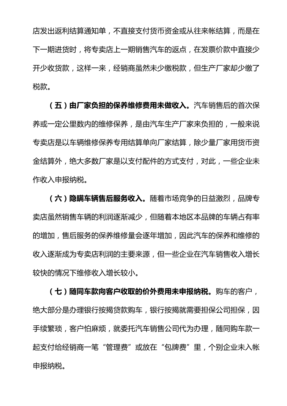 汽车经销行业税收管理存在的问题及对策_第3页
