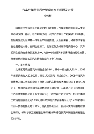 汽车经销行业税收管理存在的问题及对策