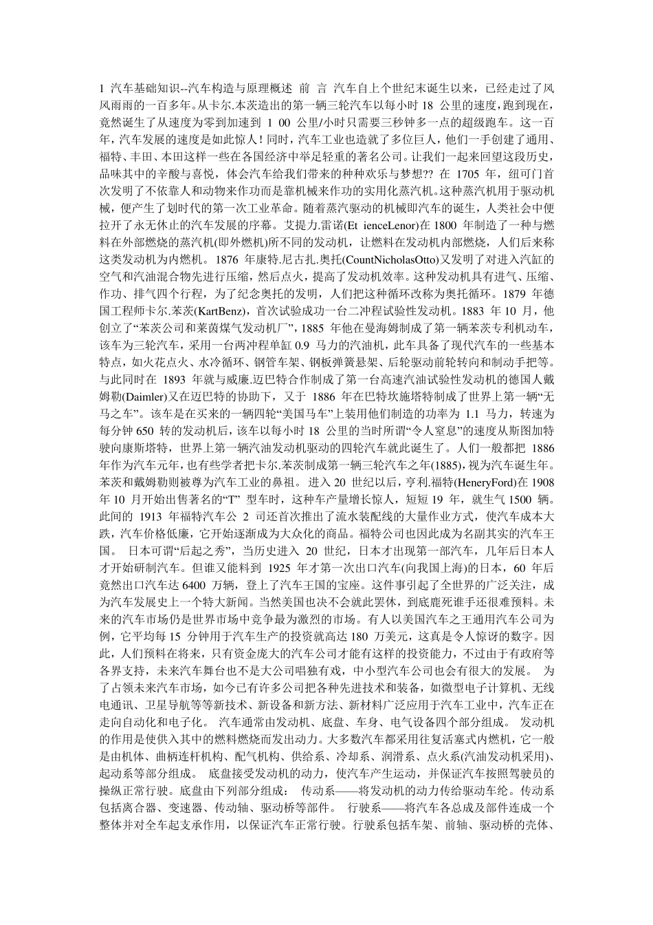 汽车结构原理及基本知识_第1页