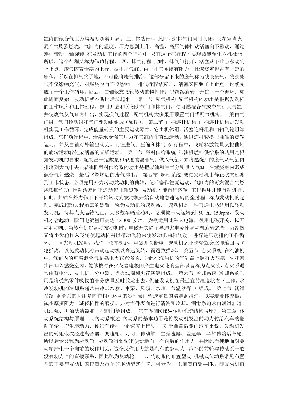 汽车结构原理及基本知识_第3页