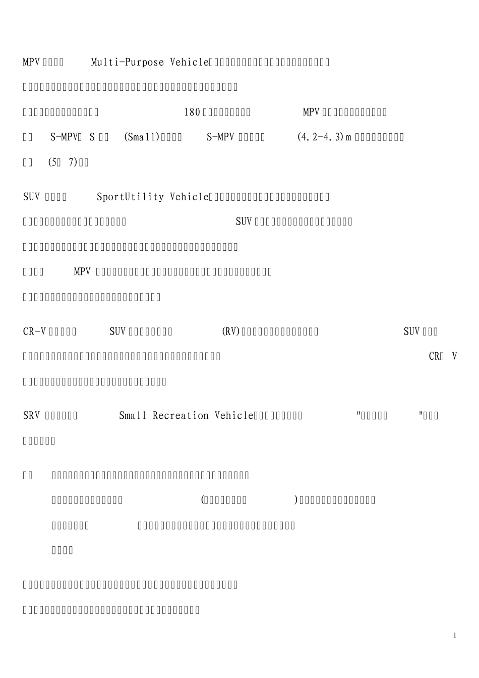 汽车结构名称_第1页