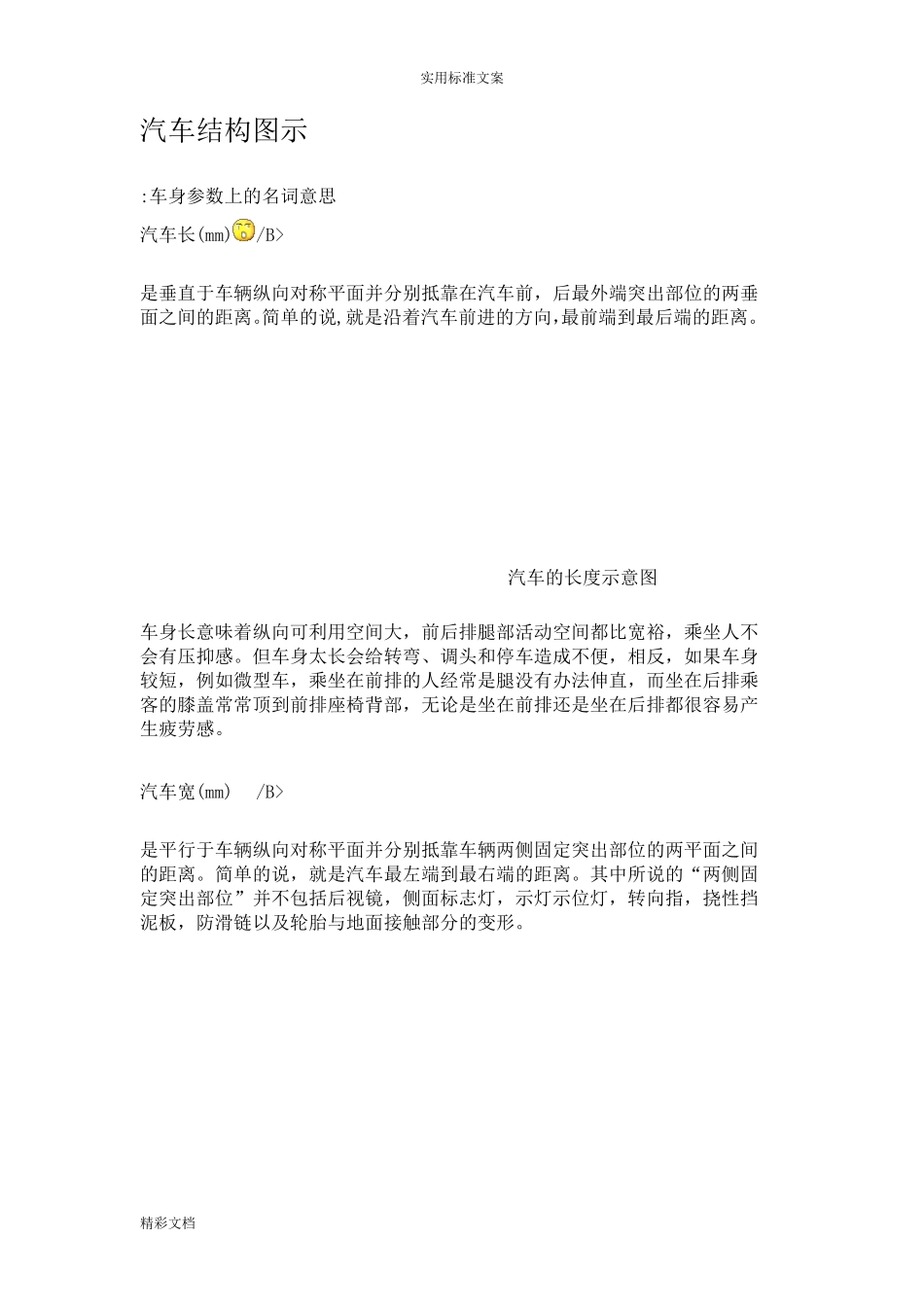 汽车结构图示_第1页