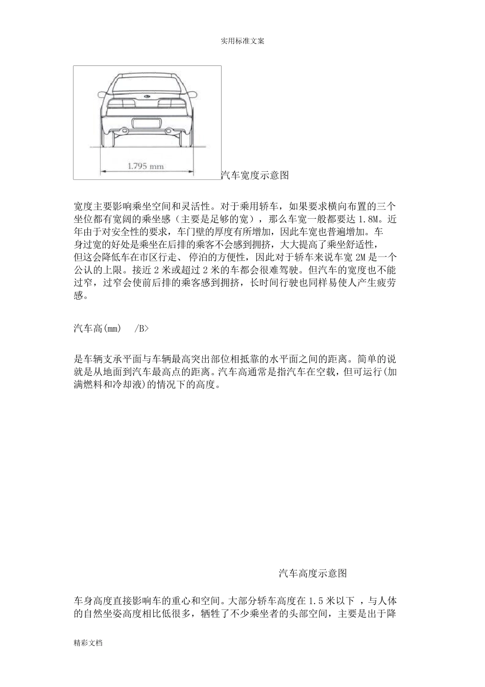 汽车结构图示_第2页
