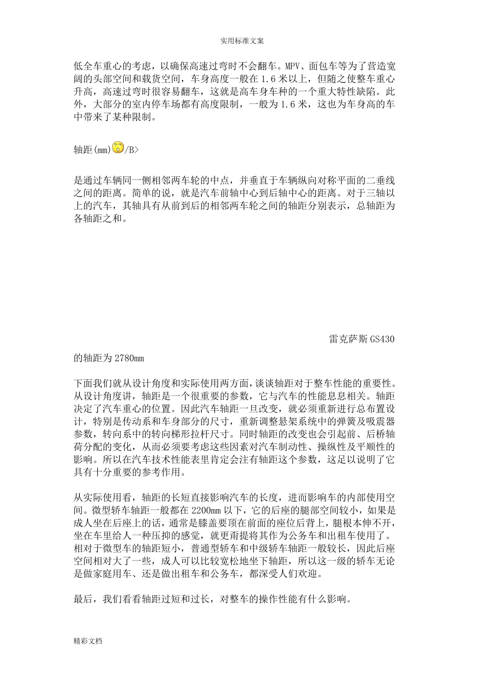 汽车结构图示_第3页