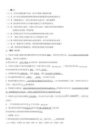 汽车结构有限元分析试题及答案(精华)