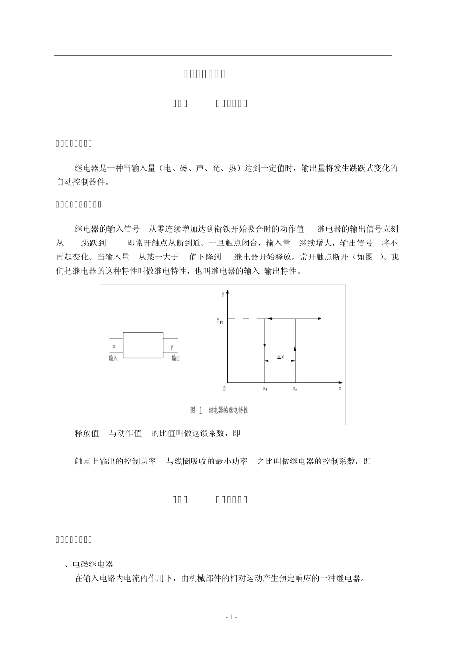 汽车继电器知识及选用_第1页