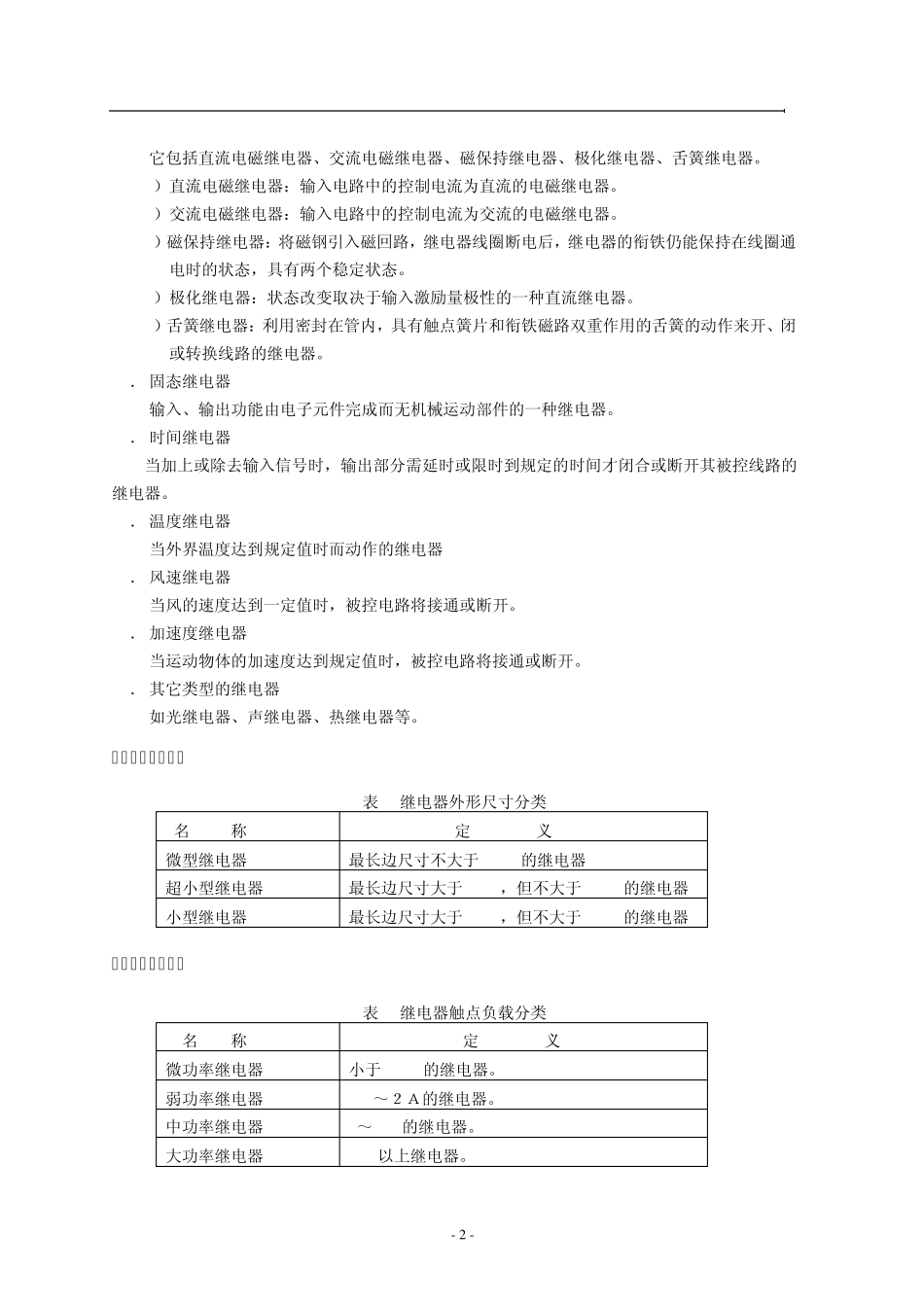 汽车继电器知识及选用_第2页