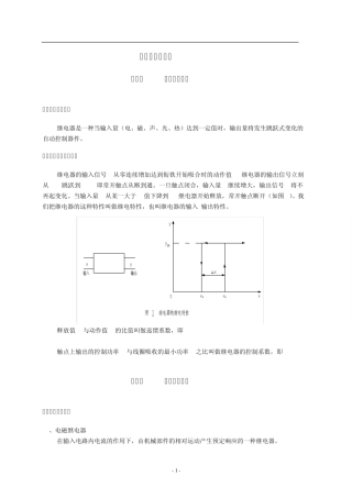 汽车继电器知识及选用