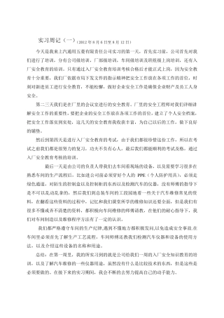 汽车维修20篇实习周记