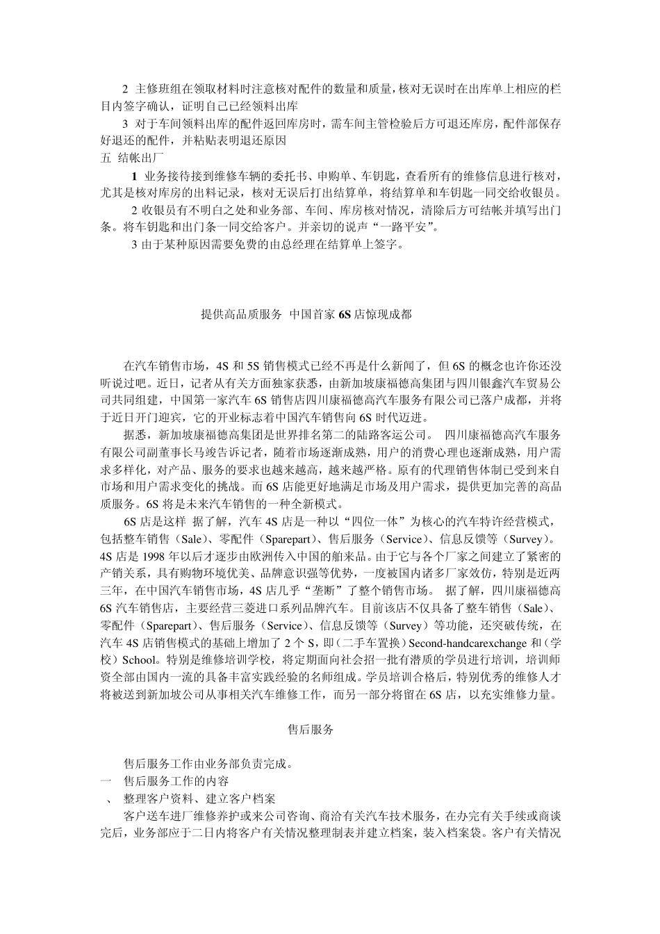 汽车维修与保养明细_第3页