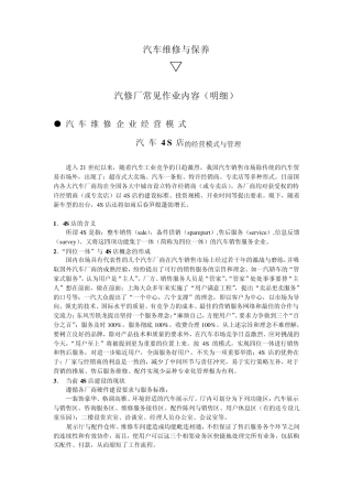 汽车维修与保养明细
