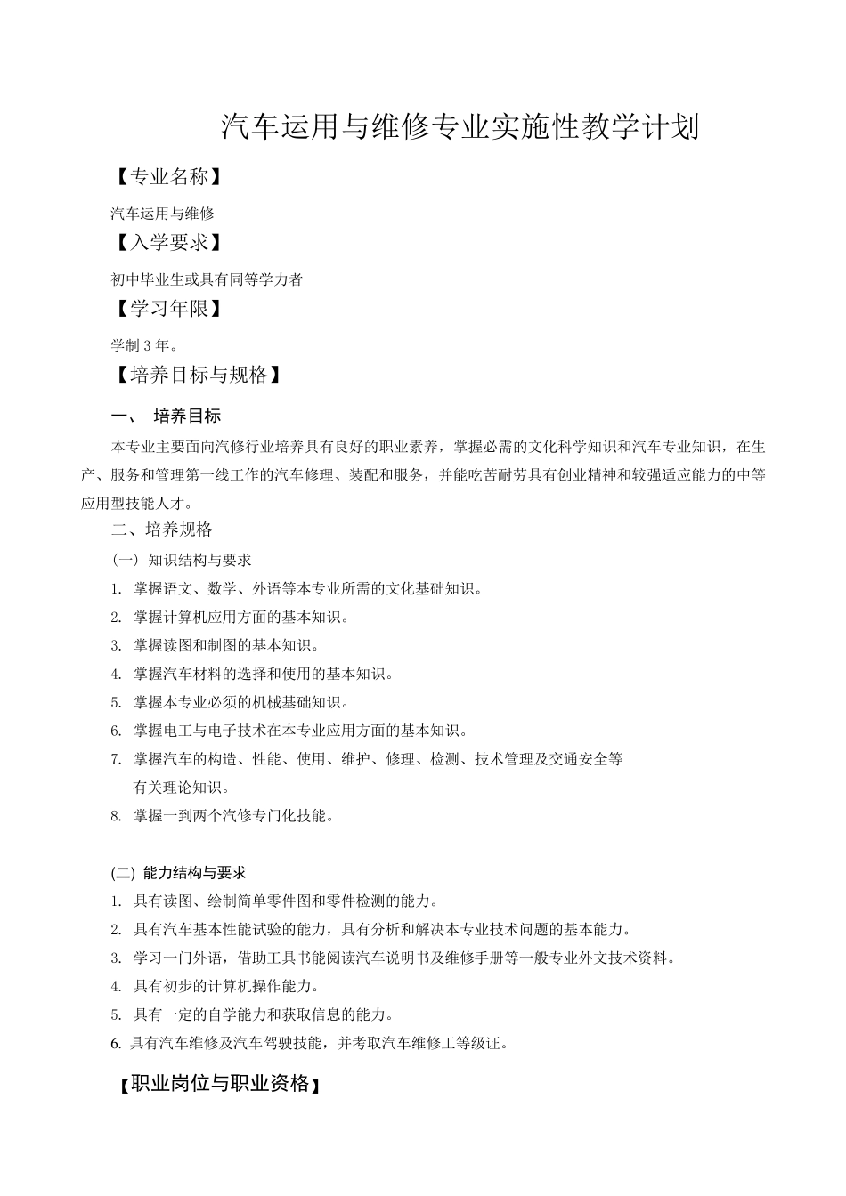 汽车维修专业实施性教学计划_第3页
