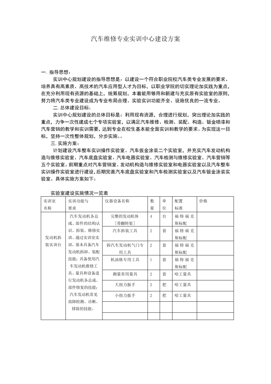 汽车维修专业实训中心建设方案_第1页