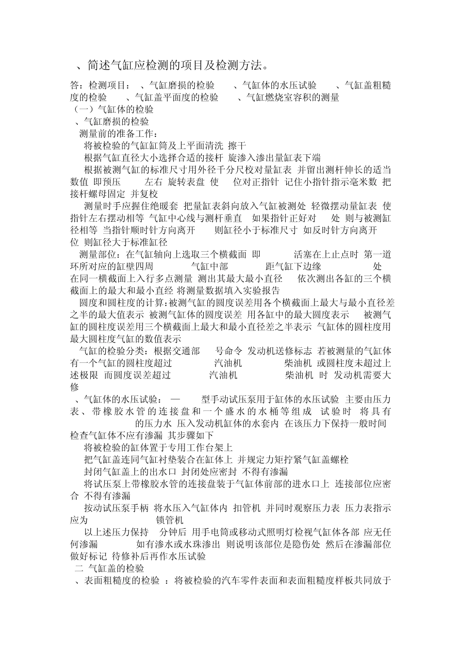 汽车维修中级工技术训练报告_第2页
