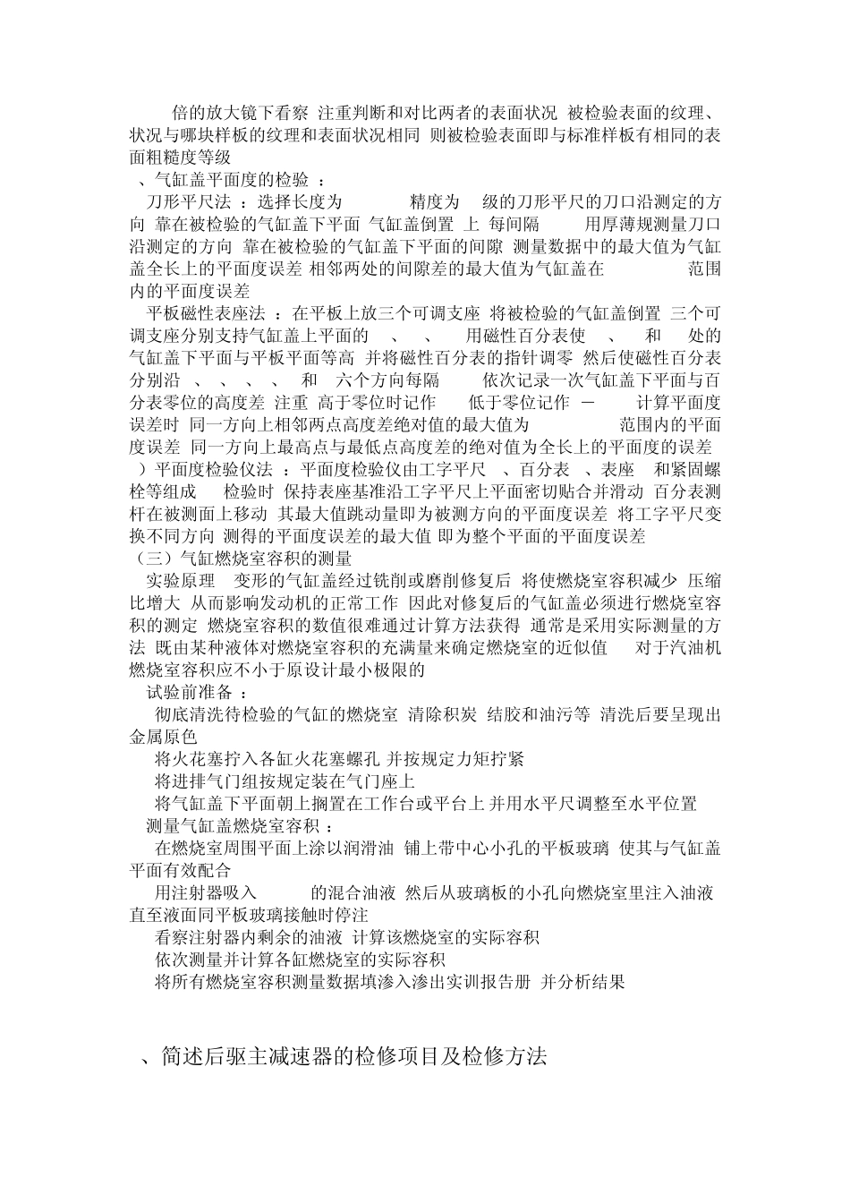 汽车维修中级工技术训练报告_第3页