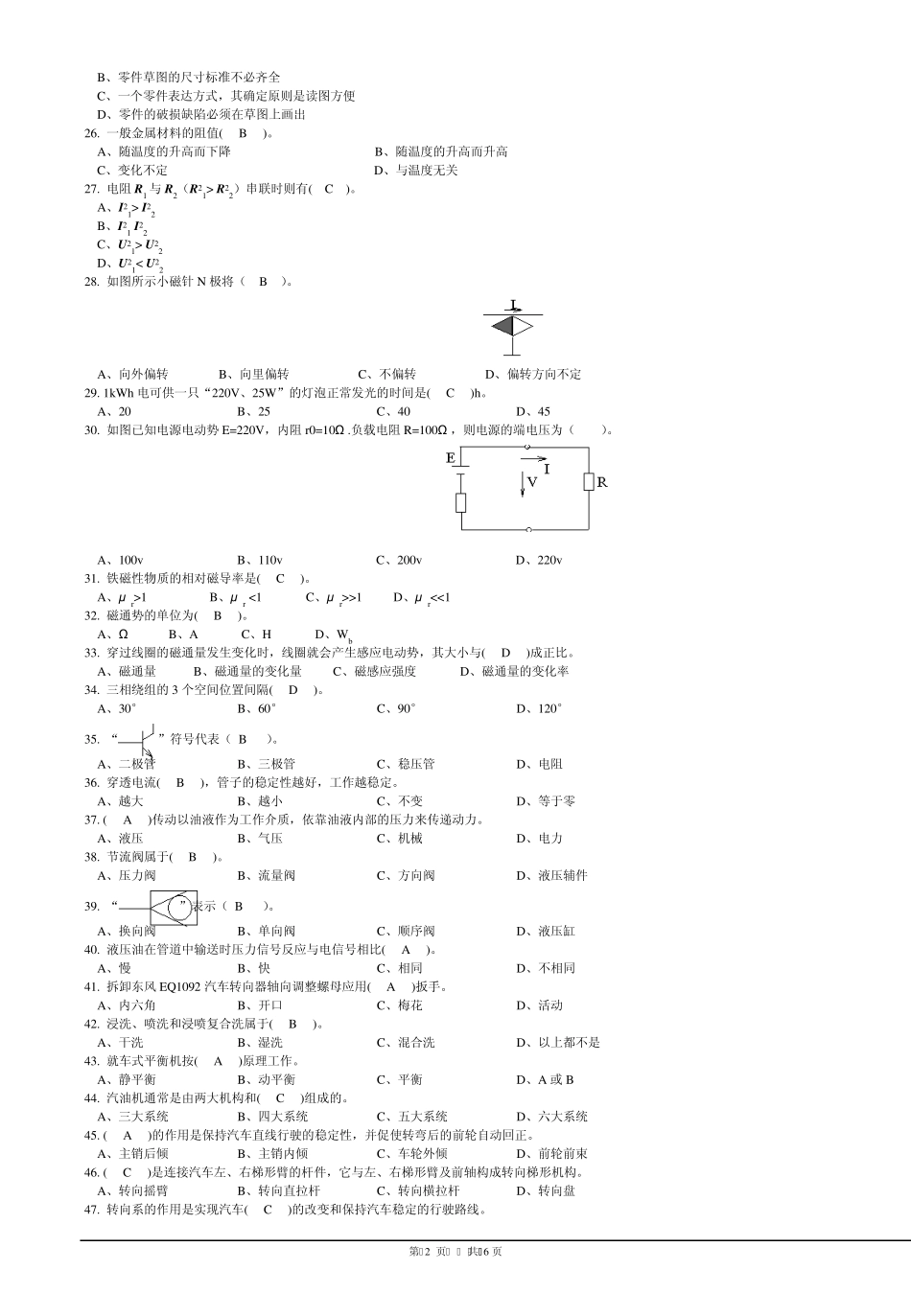 汽车维修中级工理论试题(国家试题库强化训练共60题)_附参考答案_第2页