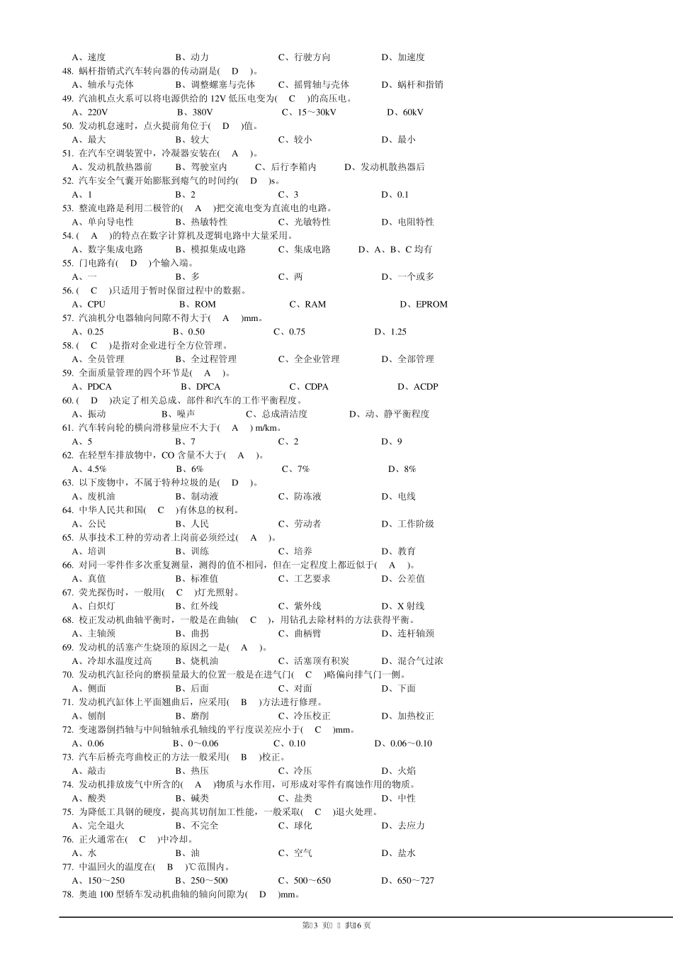汽车维修中级工理论试题(国家试题库强化训练共60题)_附参考答案_第3页