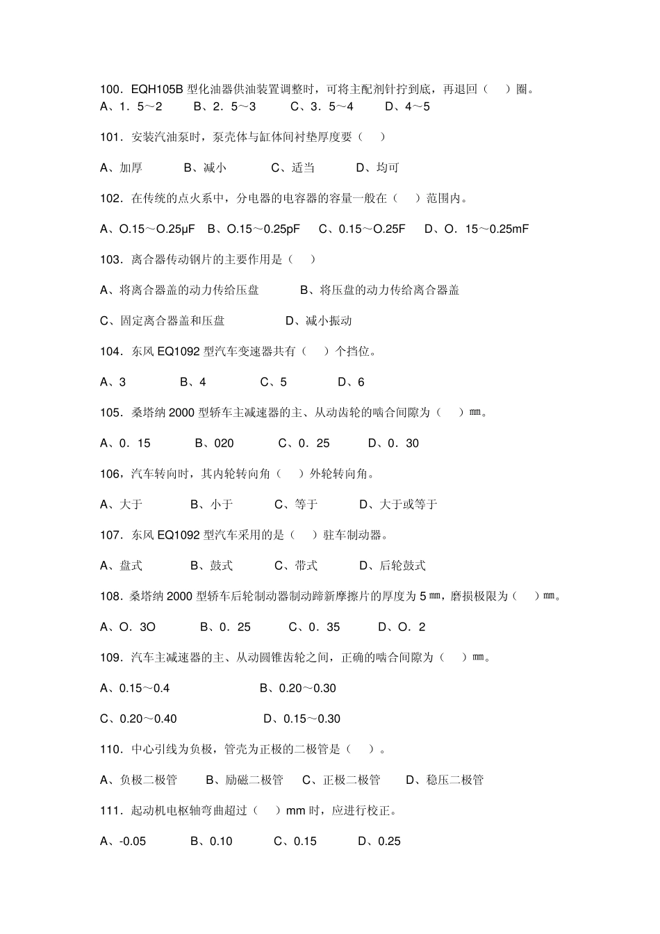 汽车维修中级工考试试题级答案_第1页