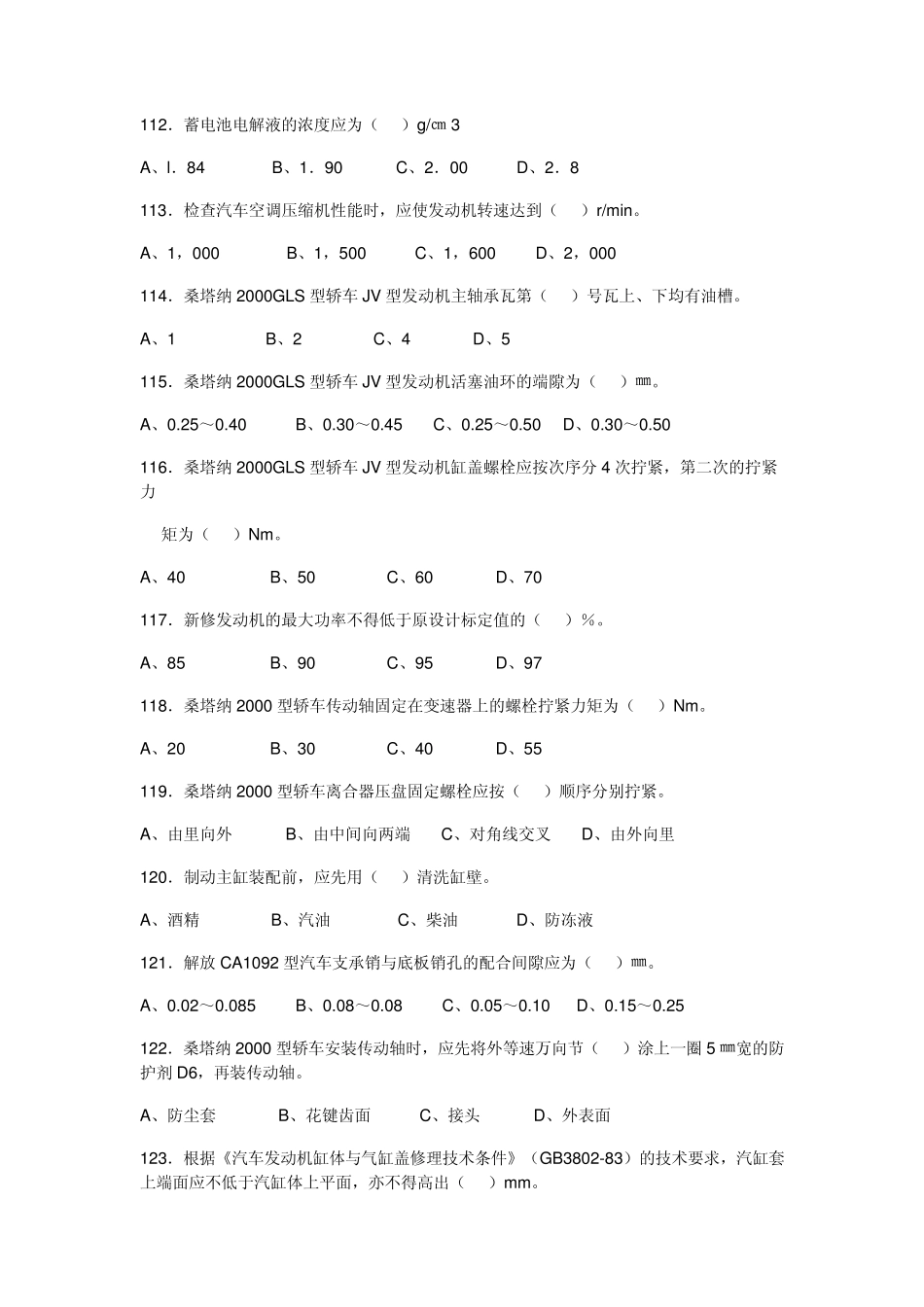 汽车维修中级工考试试题级答案_第2页