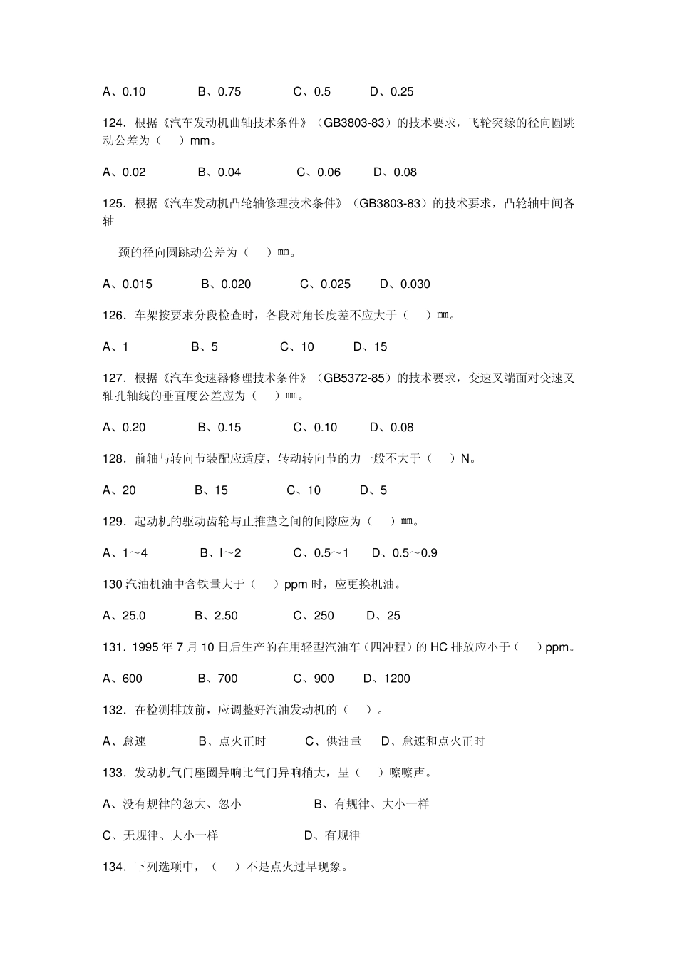 汽车维修中级工考试试题级答案_第3页