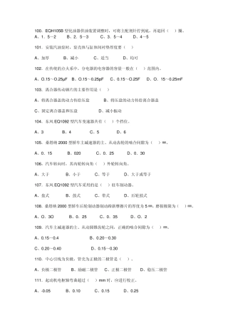 汽车维修中级工考试试题级答案