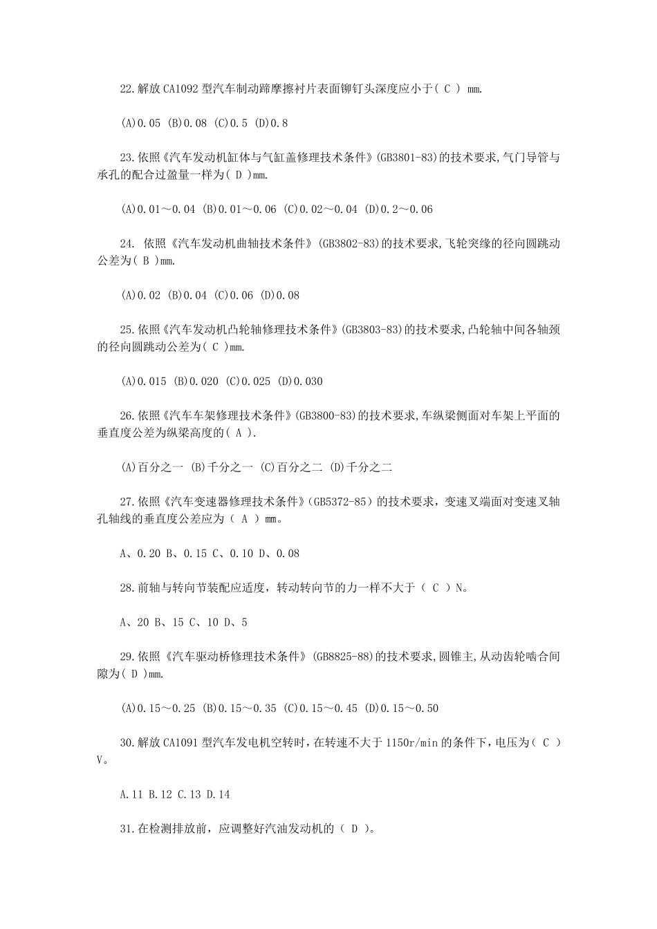 汽车维修中级工试题及答案_第3页