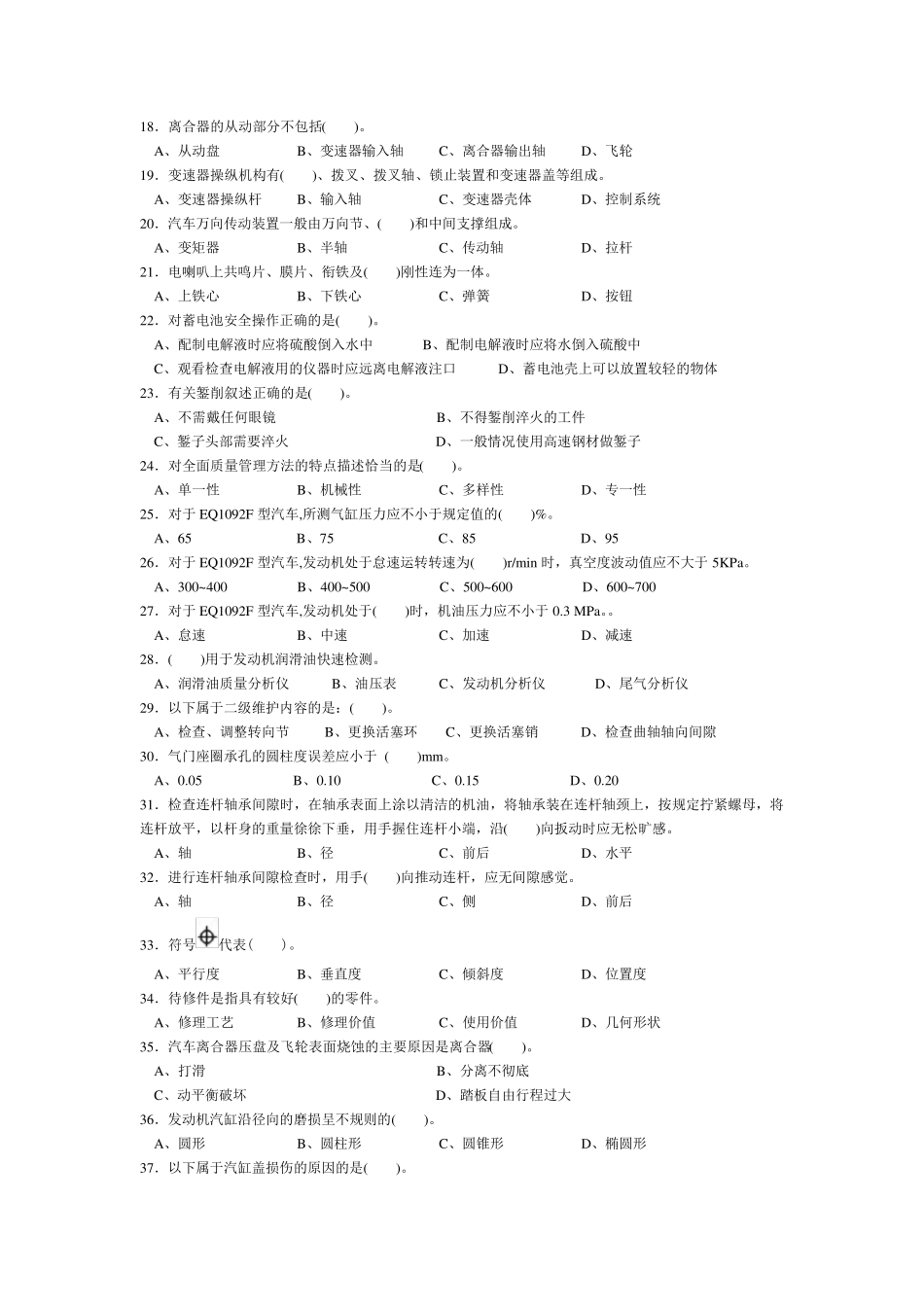 汽车维修中级工试题及答案10_第2页