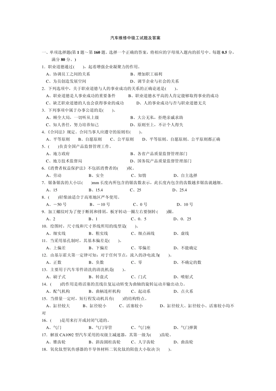 汽车维修中级工试题及答案09_第1页