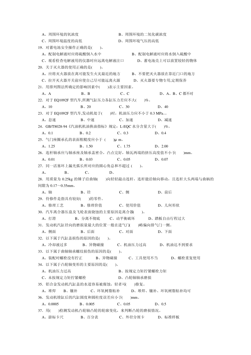 汽车维修中级工试题及答案09_第2页