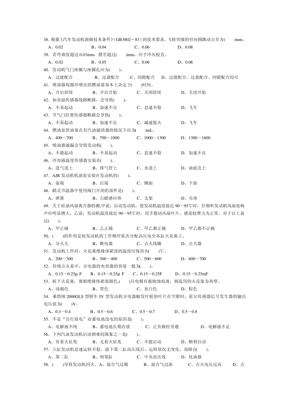 汽车维修中级工试题及答案09_第3页