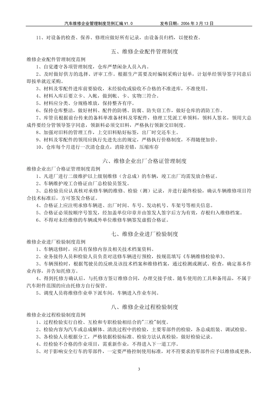 汽车维修企业管理制度汇编_第3页