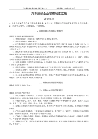 汽车维修企业管理制度汇编