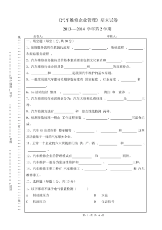 汽车维修企业管理试卷参考答案
