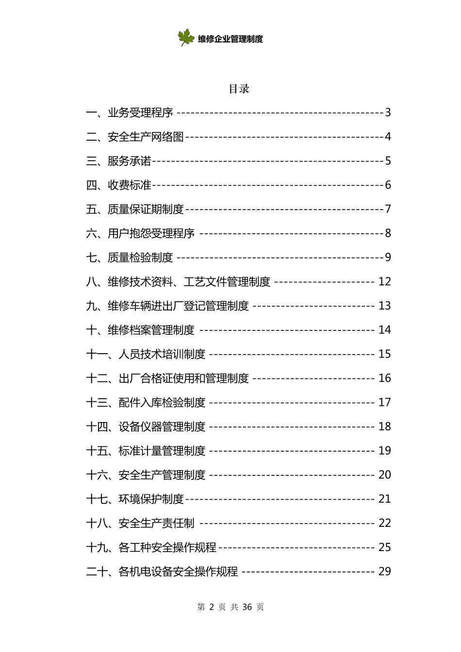汽车维修企业管理制度范本_第2页