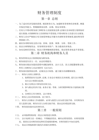 汽车维修企业财务管理制度