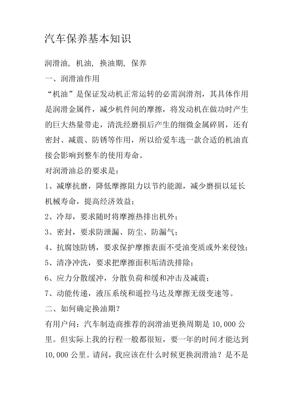 汽车维修保养基本知识_第1页