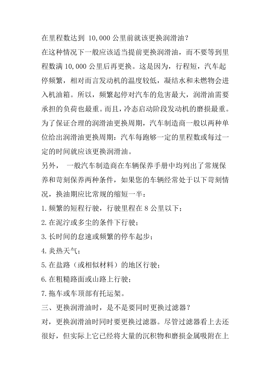 汽车维修保养基本知识_第2页