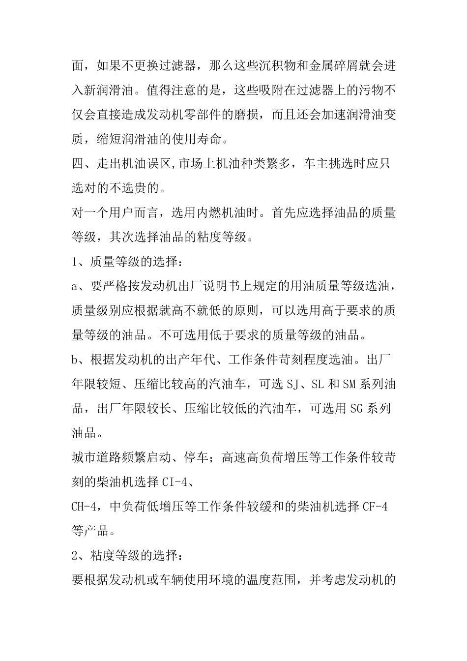 汽车维修保养基本知识_第3页