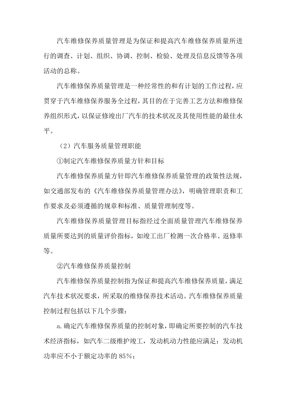 汽车维修保养质量保证措施方案_第2页