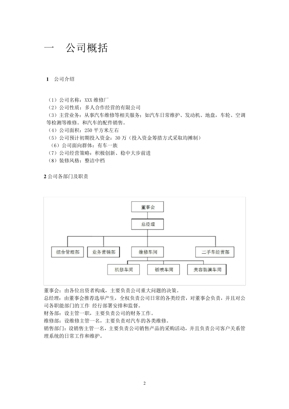 汽车维修创业计划书范文_第2页